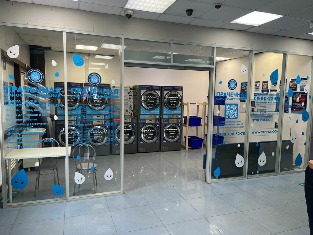 Laundry Stirka.com, Murmansk, photo