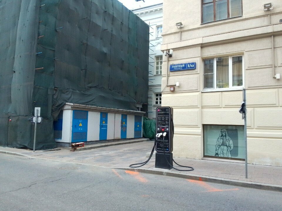 محطة شحن السيارة الكهربائية Electric Vehicle Charging Station ، موسكو، صورة