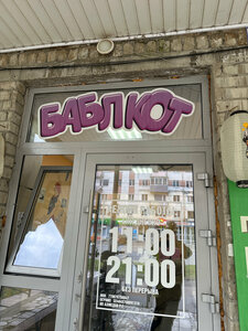 Бабл кот (ulitsa 30 let Pobedy, 170) ، مقهى