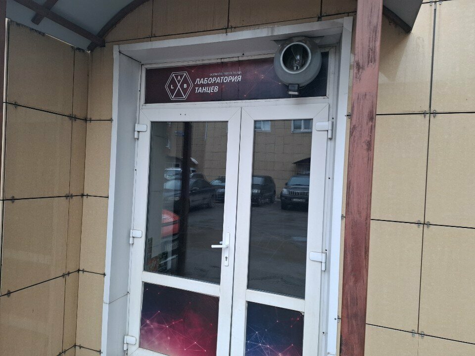 Dance school X-Lab, Tula, photo