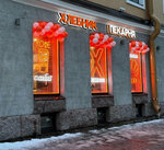 Hlebnik (Smolyachkova Street, 15-17), panadería