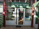 Вкусы тайги (ulitsa Gogolya, 44В), tienda de carnes, embutidos