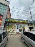 Socialny (ulitsa Salmana, 82/13), home goods store