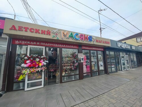 Çocuk mağazaları Масяня, Krasnodarski krayı, foto