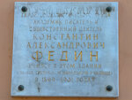 Писателю Константину Александровичу Федину (ulitsa imeni N.G. Chernyshevskogo, 154), memorial plaque, foundation stone