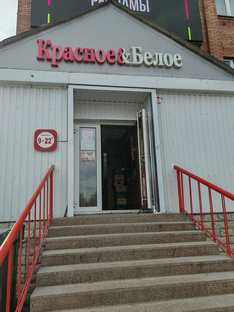 Grocery Krasnoe&Beloe, Togliatti, photo