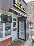 Шаурма Серпухов (ulitsa Voroshilova, 124), fast food