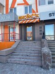 Лисёнок (Proletarskaya ulitsa, 41), children's clothing store