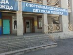 Олимпия (Marata Street, 43к1), sports store