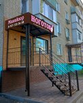 Ноготок (Sovetskaya ulitsa, 33), nail salon