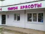 Пятый элемент (ulitsa Oleko Dundicha, 25), beauty salon