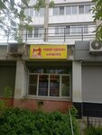 Ателье (Astrakhanskaya ulitsa, 22/36), tailor