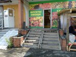 Фрукты овощи (ulitsa Krylova, 41) ، متجر بيع خضر خضروات طازجة