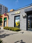 Пивнов (Novorossiysk, Murata Akhedzhaka Street, 3к1) ، beer shop