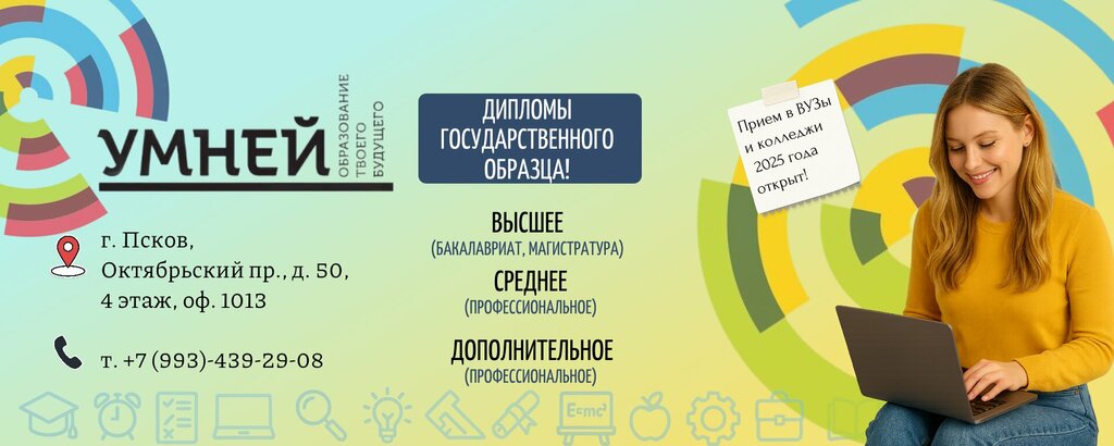 University Умней, Pskov, photo