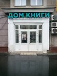 Moscow House of Books (Entuziastov Highway, 24/43), bookstore