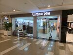 Cifrograd (Dovatortsev Street, 75А), electronics store
