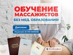 Школа Массажа (Osipenko Street, 81), training of masters for beauty salons