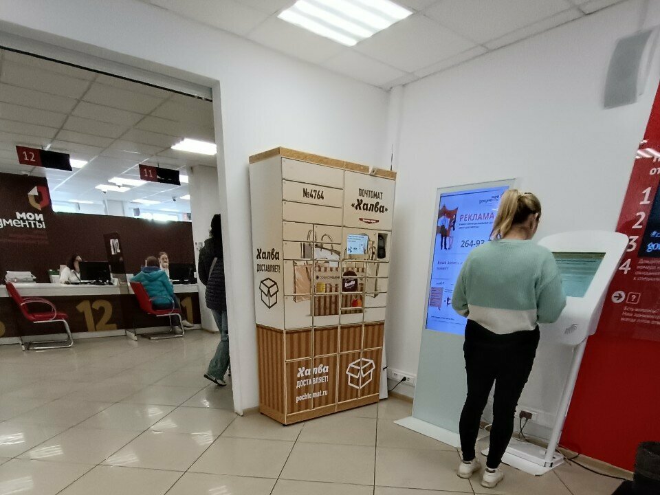 Parcel automat Халва, Voronezh, photo