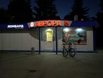 Avrora (Gagarina Street, 22А), thrift store