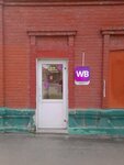 Wildberries (Gazety Zvezda Street, 25Б) ، نقطة تسليم