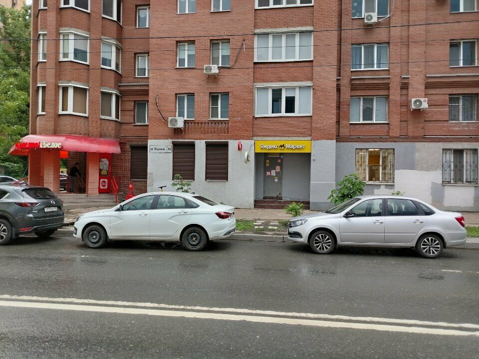 Пункт выдачи Яндекс Маркет, Самара, фото