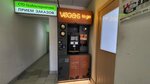 Vegas To Go (Bresckaja Street, 34Б) ، قهوة جاهزة