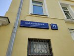 Denta Tur (Barashyovsky Lane, 12), travel agency