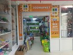 Zoomarket (Sovetskiy Avenue, 113), pet shop