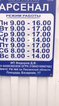 Арсенал (Bazarnaya ploshchad, 17), hardware store