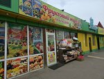 Ovoshchnoy magazin (Trilissera Street, 119), greengrocery