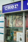 Snow (Delegatskaya ulitsa, 97), publishing house