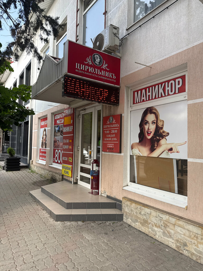 Beauty salon Ciryulnik, Gelendgik, photo