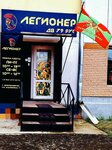 Легионер ДВ 79 (Kalinina Street, 9) ، زي رسمي، ثياب عمل