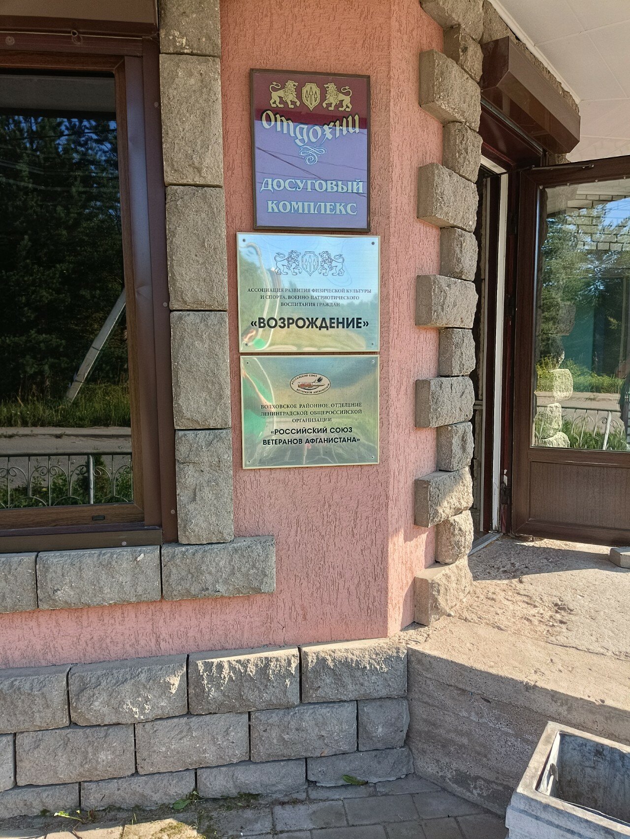 Фото Отдохни