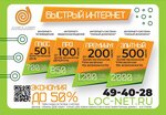 LokalNet (Katushechnaya Street, 26), internet service provider