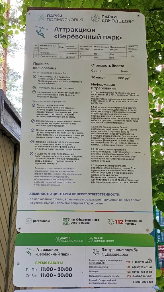 Amusement ride Верёвочный парк, Domodedovo, photo