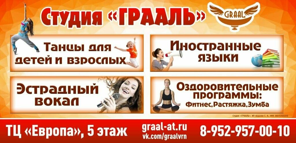 Dance school Graal, Voronezh, photo