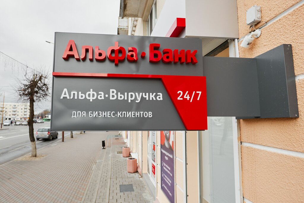 ATM Alfa-Bank, Baranavichy, photo