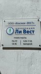 Ли Вест (Svobody Street, 34Г), phytoproducts, dietary supplements