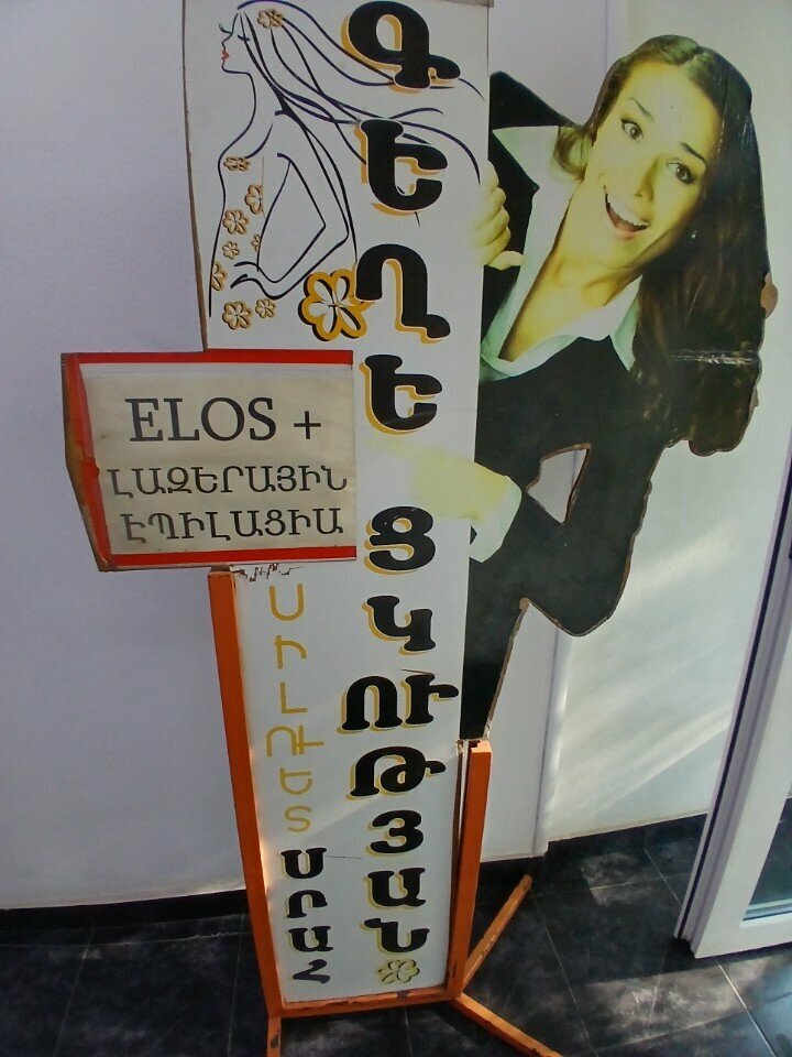 Beauty salon Silhouette, Yerevan, photo