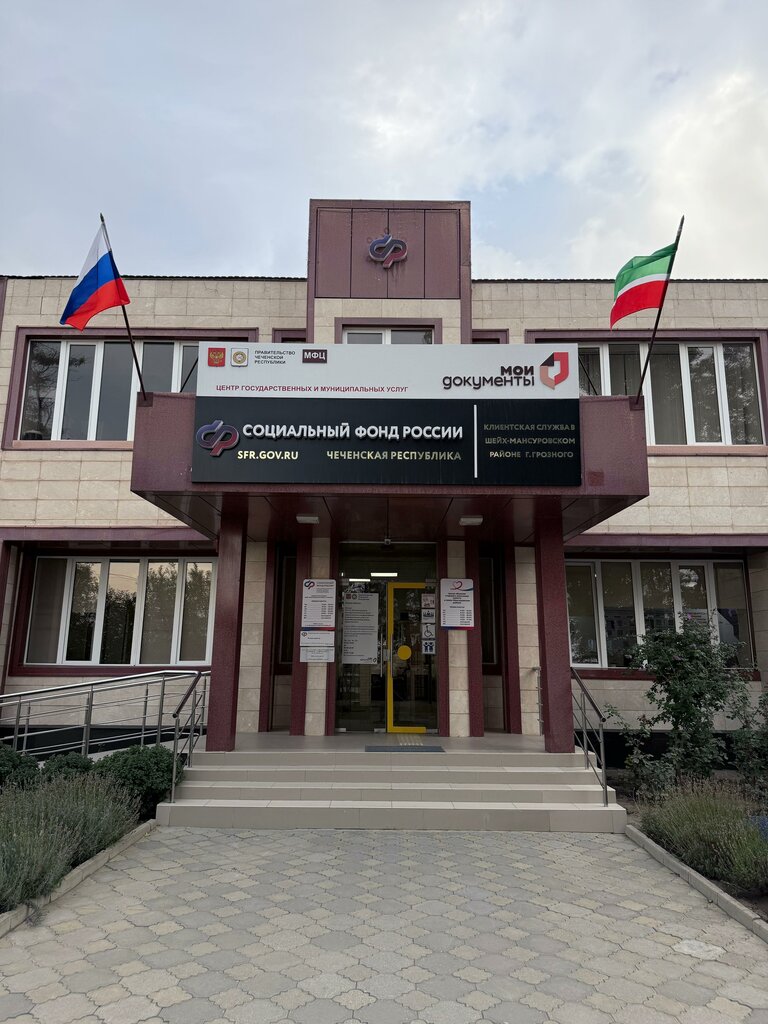 Centers of state and municipal services МФЦ Шейх-Мансуровского р-на г. Грозного, Grozniy, photo
