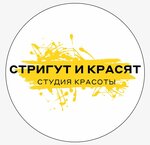 Стригут и красят (Novodmitrovskaya Street, 5Ас2), beauty salon