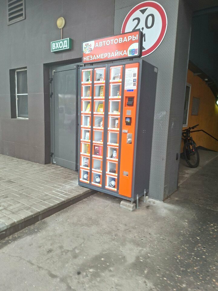 Vending machines Автотовары, Korolev, photo