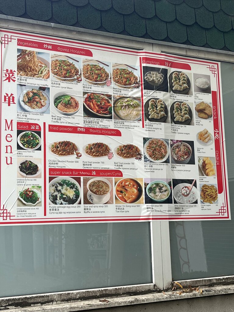 Restaurant Кинески укус, Belgrade, photo