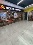 Vkusno — i tochka (ulitsa Kosmonavtov, 27Г), fast food