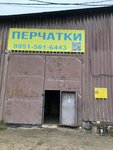 Regionperchatka (Kholmistaya Street, 50), workwear