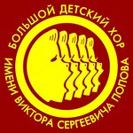 The Children’s Great Choir named after Victor Sergeyevich Popov (Shkulyova Street, 2с1), xor, xor studiyası