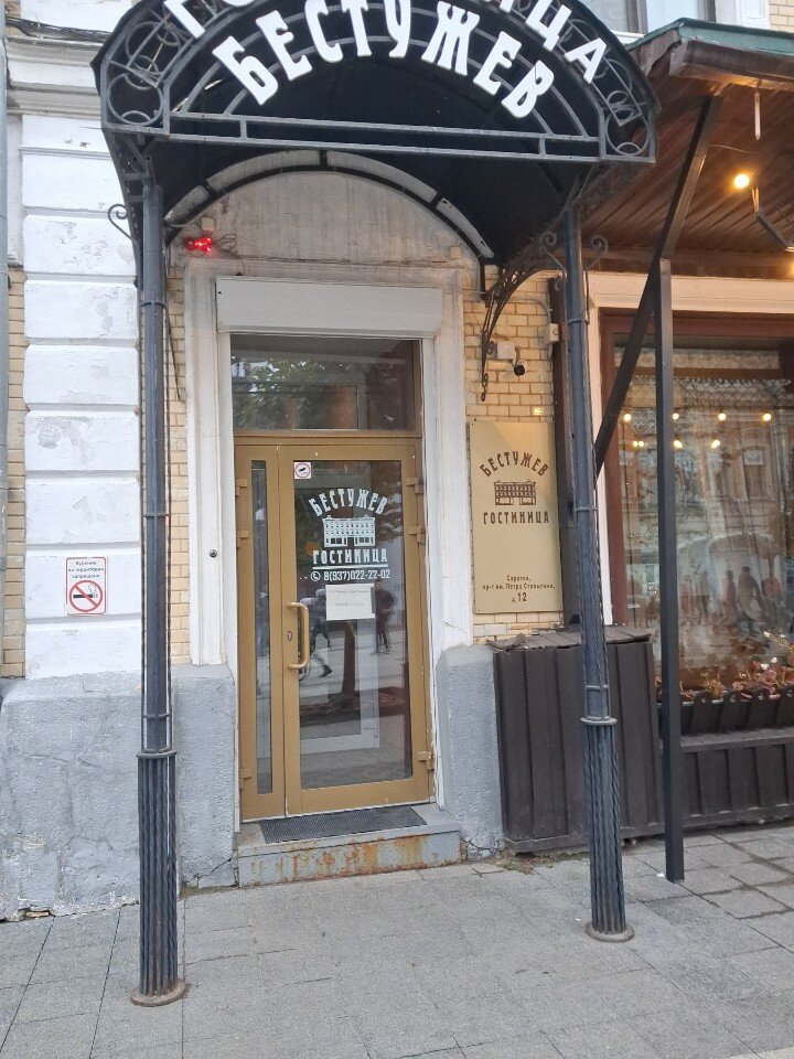 Фото Бестужев