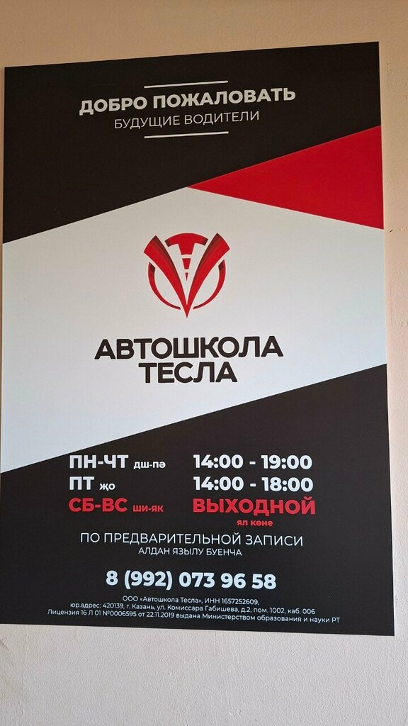 Driving school Тесла, Kazan, photo